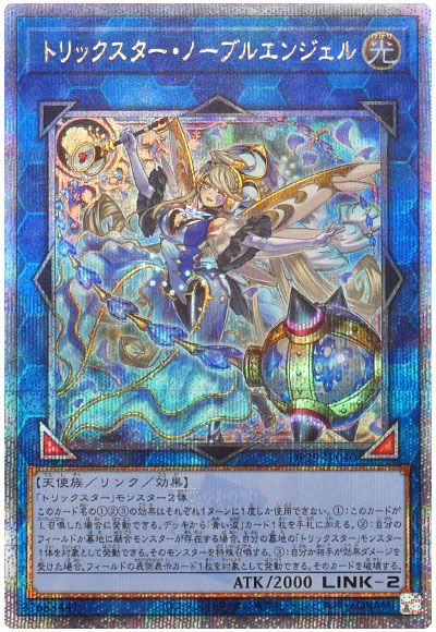 遊戯王 トリックスター・ノーブルエンジェル[DP29][DP29-JP040][QCシク]