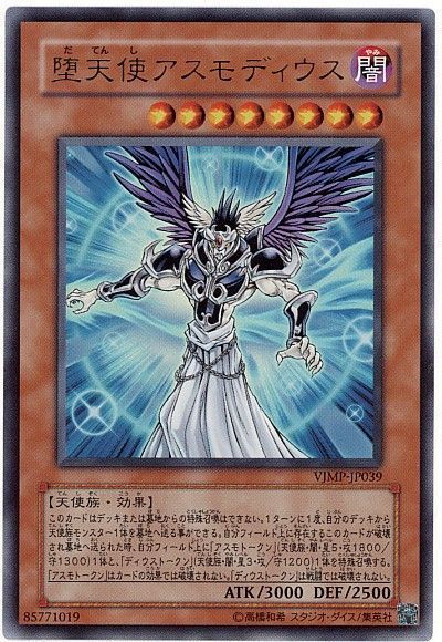 遊戯王 堕天使アスモディウス[本付属　た行][VJMP-JP039][ウルトラ]