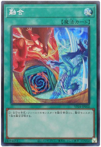 遊戯王 融合(HERO ver.)[VP24][VP24-JP002][シク]
