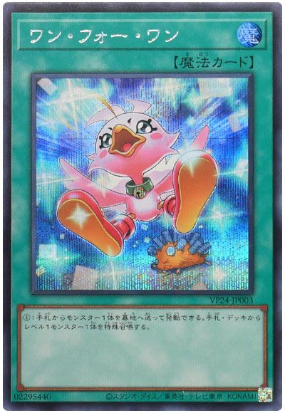 遊戯王 ワン・フォー・ワン(イラスト違い)[VP24][VP24-JP003][シク]