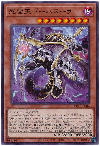 遊戯王 死霊王 ドーハスーラ[SDモンスター さ行][TT01-JPC02][ノーマル]