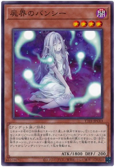 遊戯王 屍界のバンシー[SDモンスター さ行][TT01-JPC03][ノーマル]
