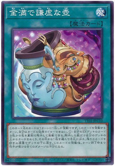 遊戯王 金満で謙虚な壺[SD魔法 か行][ノーマル]