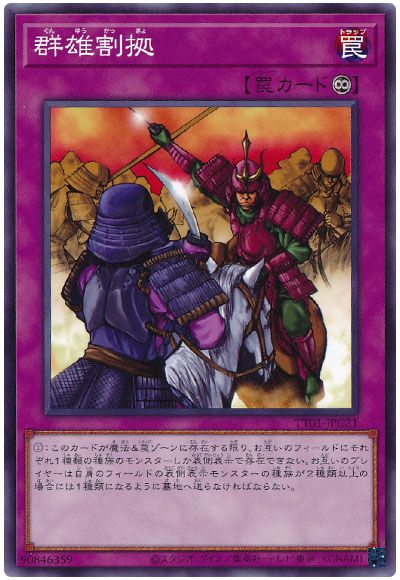 遊戯王 群雄割拠[SD罠 か行][TT01-JPC21][ノーマル]