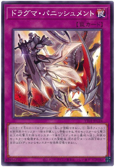 遊戯王 ドラグマ・パニッシュメント[SD罠 た行][ノーマル]