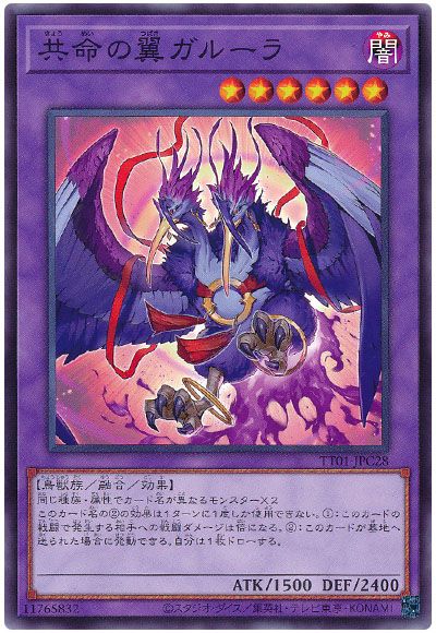 共命の翼ガルーラ