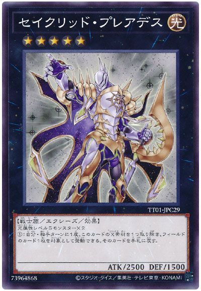 遊戯王 セイクリッド・プレアデス[SDモンスター さ行][TT01-JPC29][ノーマル]
