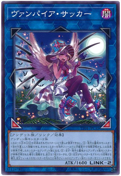 遊戯王 ヴァンパイア・サッカー[SDモンスター あ行][TT01-JPC35][ノーマル]
