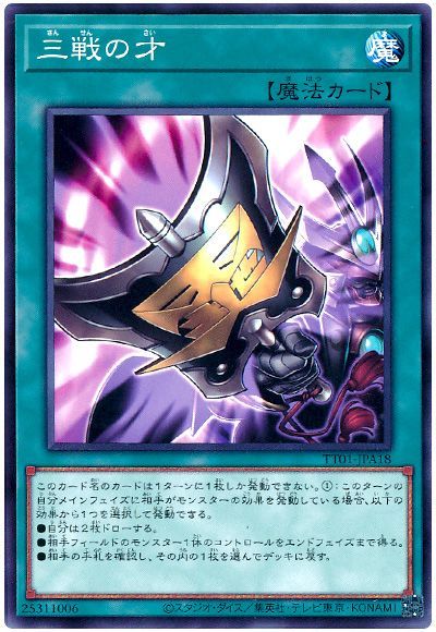 遊戯王 三戦の才[SD魔法 さ行][ノーマル]