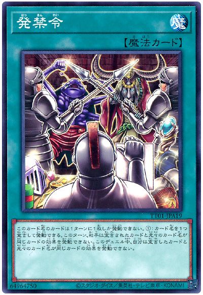 遊戯王 発禁令[SD魔法 は行][TT01-JPA19][ノーマル]