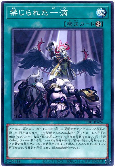 遊戯王 禁じられた一滴[SD魔法 か行][ノーマル]