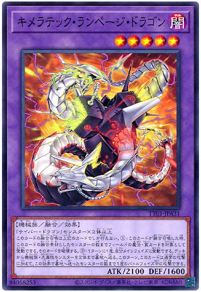 遊戯王 キメラテック・ランページ・ドラゴン[SDモンスター か行][TT01-JPA31][ノーマル]
