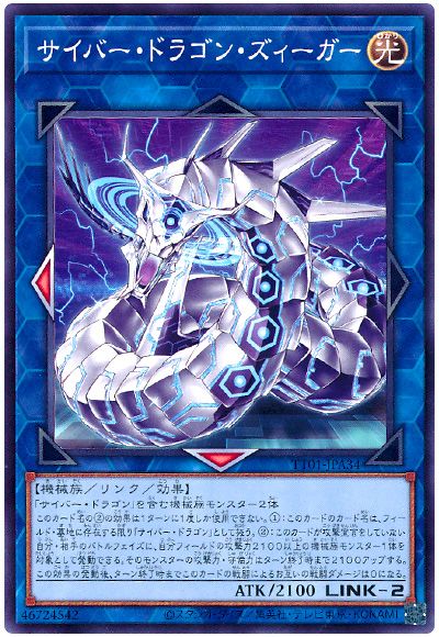 遊戯王 サイバー・ドラゴン・ズィーガー[SDモンスター さ行][TT01-JPA34][ノーマル]