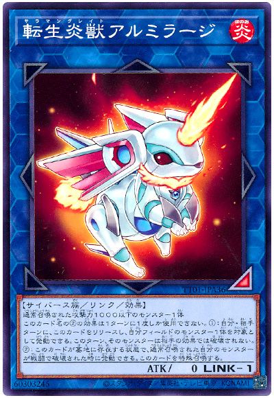 遊戯王 転生炎獣アルミラージ[SDモンスター さ行][TT01-JPA36][ノーマル]