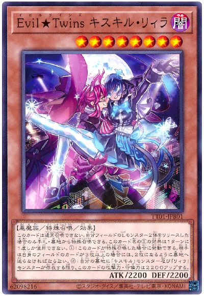 遊戯王 Evil★Twins キスキル・リィラ[SDモンスター あ行][TT01-JPB01][ノーマル]