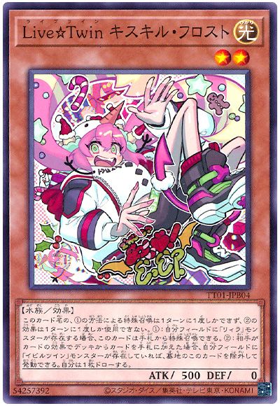 遊戯王 Live☆Twin キスキル・フロスト[SDモンスター ら行][TT01-JPB04][ノーマル]