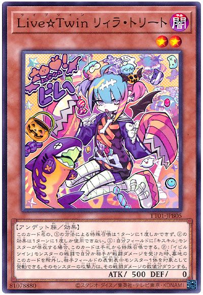 遊戯王 Live☆Twin リィラ・トリート[SDモンスター ら行][TT01-JPB05][ノーマル]