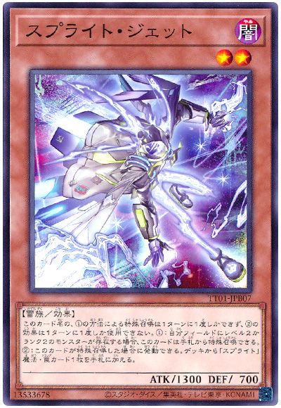 遊戯王 スプライト・ジェット[SDモンスター さ行][TT01-JPB07][ノーマル]
