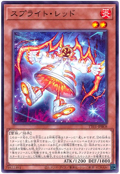 遊戯王 スプライト・レッド[SDモンスター さ行][TT01-JPB08][ノーマル]