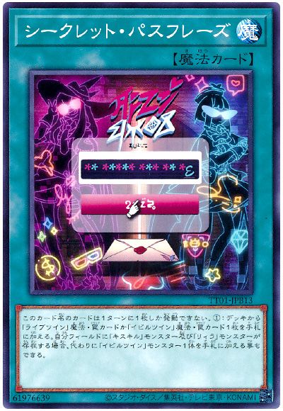 遊戯王 シークレット・パスフレーズ[SD魔法 さ行][TT01-JPB13][ノーマル]