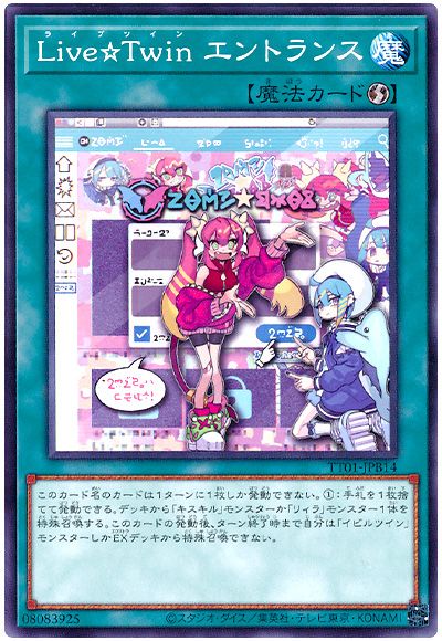 遊戯王 Live☆Twin エントランス[SD魔法 ら行][TT01-JPB14][ノーマル]