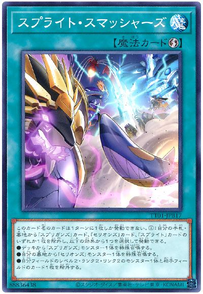 遊戯王 スプライト・スマッシャーズ[SD魔法 さ行][TT01-JPB17][ノーマル]