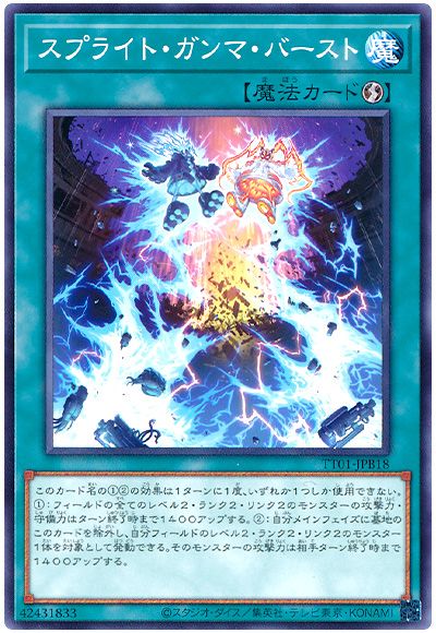 遊戯王 スプライト・ガンマ・バースト[SD魔法 さ行][TT01-JPB18][ノーマル]