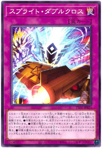 遊戯王 スプライト・ダブルクロス[SD罠 さ行][TT01-JPB25][ノーマル]