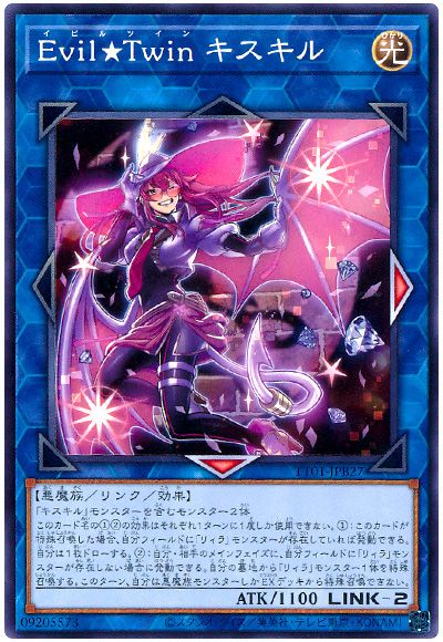 遊戯王 Evil★Twin キスキル[SDモンスター あ行][TT01-JPB27][ノーマル]