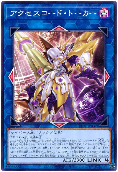遊戯王 アクセスコード・トーカー[SDモンスター あ行][ノーマル]