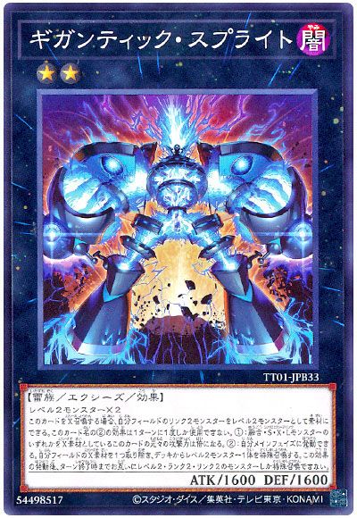 遊戯王 ギガンティック・スプライト[SDモンスター か行][TT01-JPB33][ノーマル]