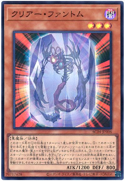 クリアー・ファントム