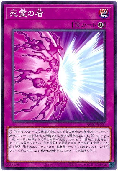 死霊の盾