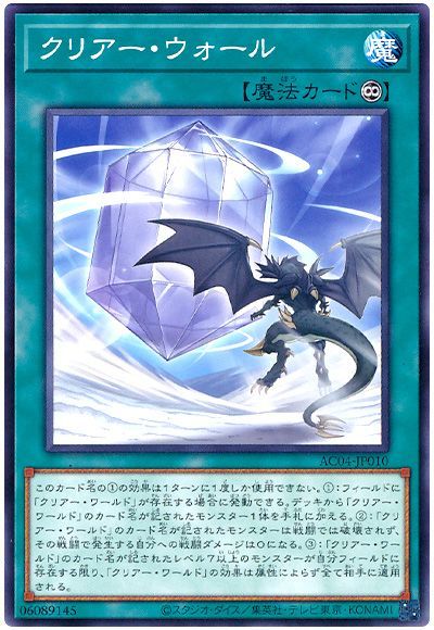 クリアー・ウォール