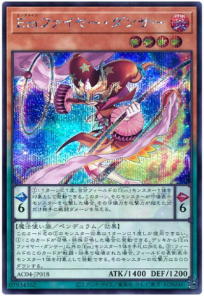 Emファイヤー・ダンサー
