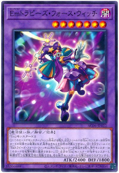 Emトラピーズ・フォース・ウィッチ