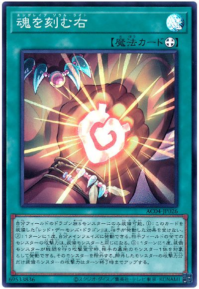 魂を刻む右