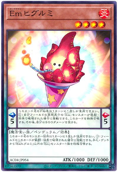 Emヒグルミ