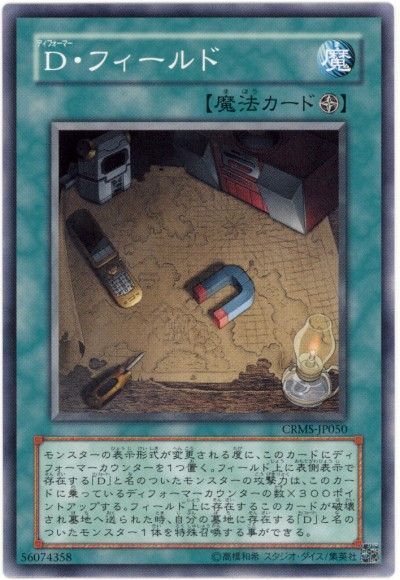 遊戯王 D・フィールド[CRMS][CRMS-JP050][ノーマル]