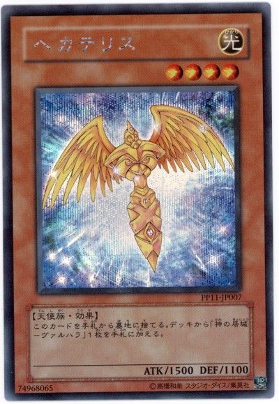 遊戯王 ヘカテリス[PP11][PP11-JP007][シク]