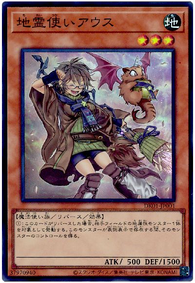 遊戯王 地霊使いアウス(イラスト違い)[プロモーション　た行][DK01-JP001][スーパー]