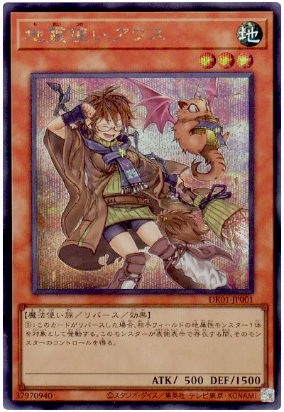 遊戯王 地霊使いアウス(イラスト違い)[プロモーション　た行][DK01-JP001][シク]