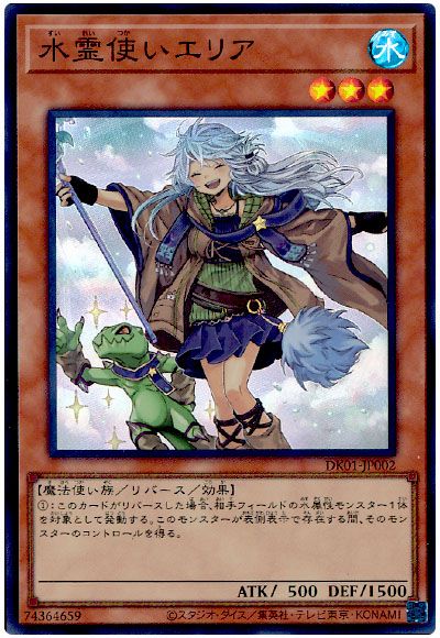 遊戯王 水霊使いエリア(イラスト違い)[プロモーション　さ行][DK01-JP002][スーパー]