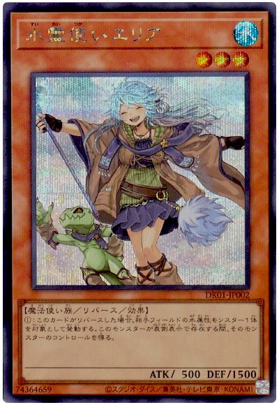 遊戯王 水霊使いエリア(イラスト違い)[プロモーション　さ行][DK01-JP002][シク]
