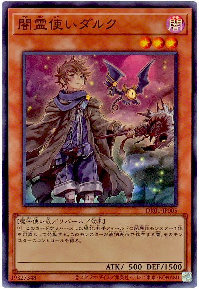 遊戯王 闇霊使いダルク(イラスト違い)[プロモーション　や行][DK01-JP005][スーパー]