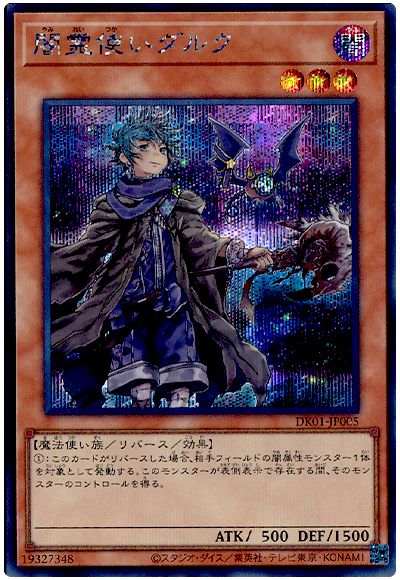 遊戯王 闇霊使いダルク(イラスト違い)[プロモーション　や行][DK01-JP005][シク]