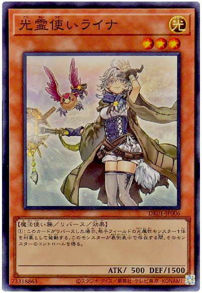 光霊使いライナ(イラスト違い)