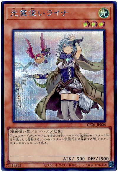 遊戯王 光霊使いライナ(イラスト違い)[プロモーション　か行][DK01-JP006][シク]