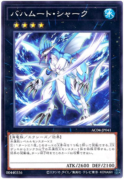 バハムート・シャーク