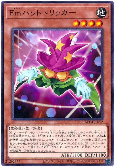 遊戯王 Emハットトリッカー[AC04][AC04-JP052][ノーマル]